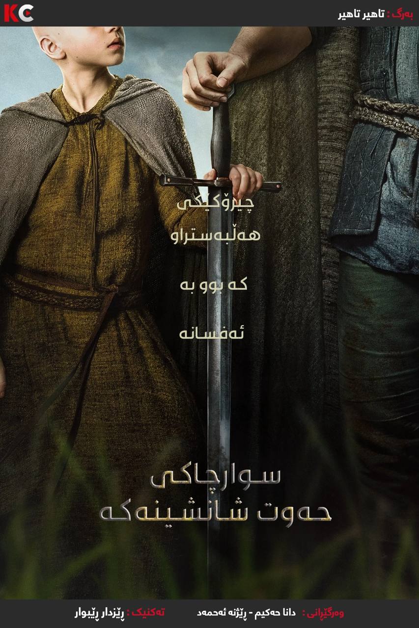 
                                            A Knight of the Seven Kingdoms